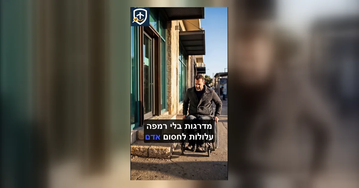 פריים מתוך סרטון ההדרכה: אדם המשתמש בכיסא גלגלים מול מדרגה בכניסה למבנה